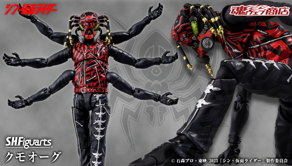 hf000 Kumo Augment-01 S.H.Figuarts da Shin Masked di Bandai